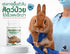 CatHoliday แรบบิท แคร์ Rabbit Care / Herbivore Health booster by Randolph อาหารสำหรับฟื้นฟูสัตว์กินพืช กระต่าย แกสบี้
