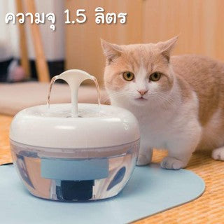 น้ำพุแมว น้ำพุ รุ่นแอปเปิ้ล 1.5 ลิตร