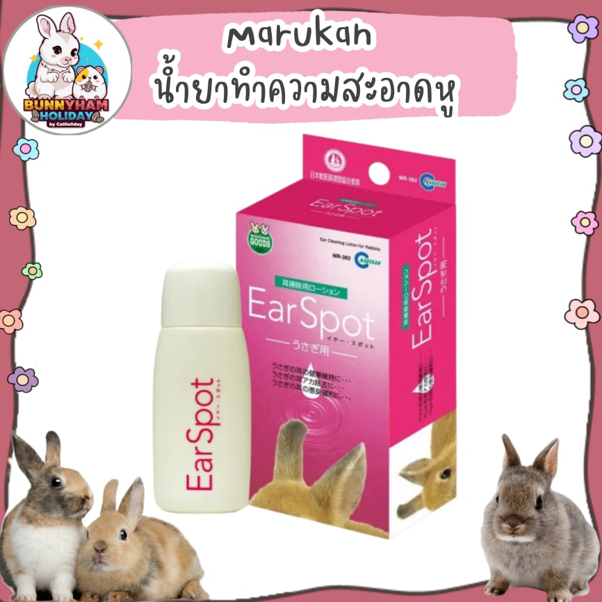 CatHoliday มารุคัง น้ำยาทำความสะอาดหูกระต่าย Marukan Ear Spot ผลิตภัณฑ์ทำความสะอาดหูสัตว์เลี้ยง