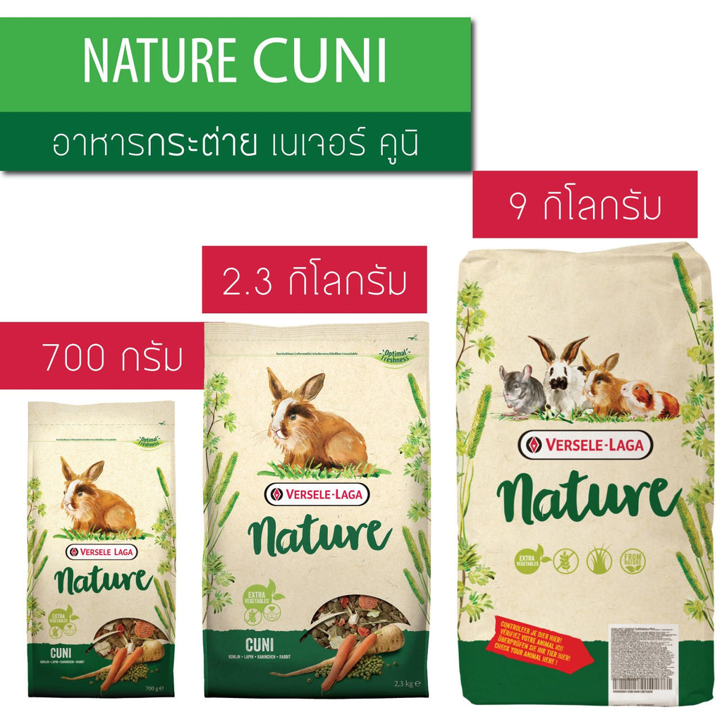 CatHoliday อาหารกระต่าย Nature Cuni เนเจอร์ คูนิ โดย Versele-Laga อาหารสำหรับสัตว์ฟันแทะ อาหารกระต่ายโต อาหารลูกกระต่าย