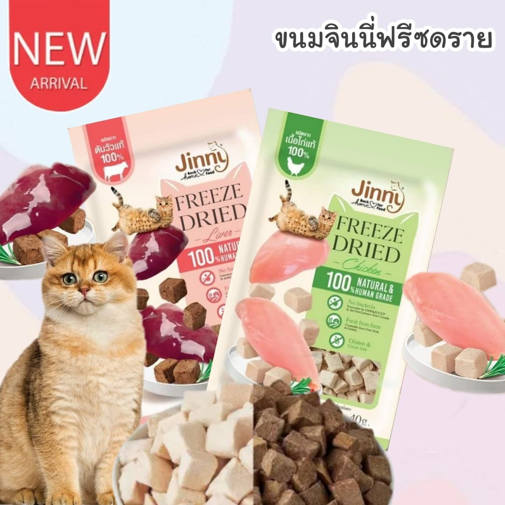 CatHoliday จินนี่ ฟรีซดราย Jinny Freeze-Dried ขนมแมว อาหารแมว ขนมสัตว์เลี้ยง