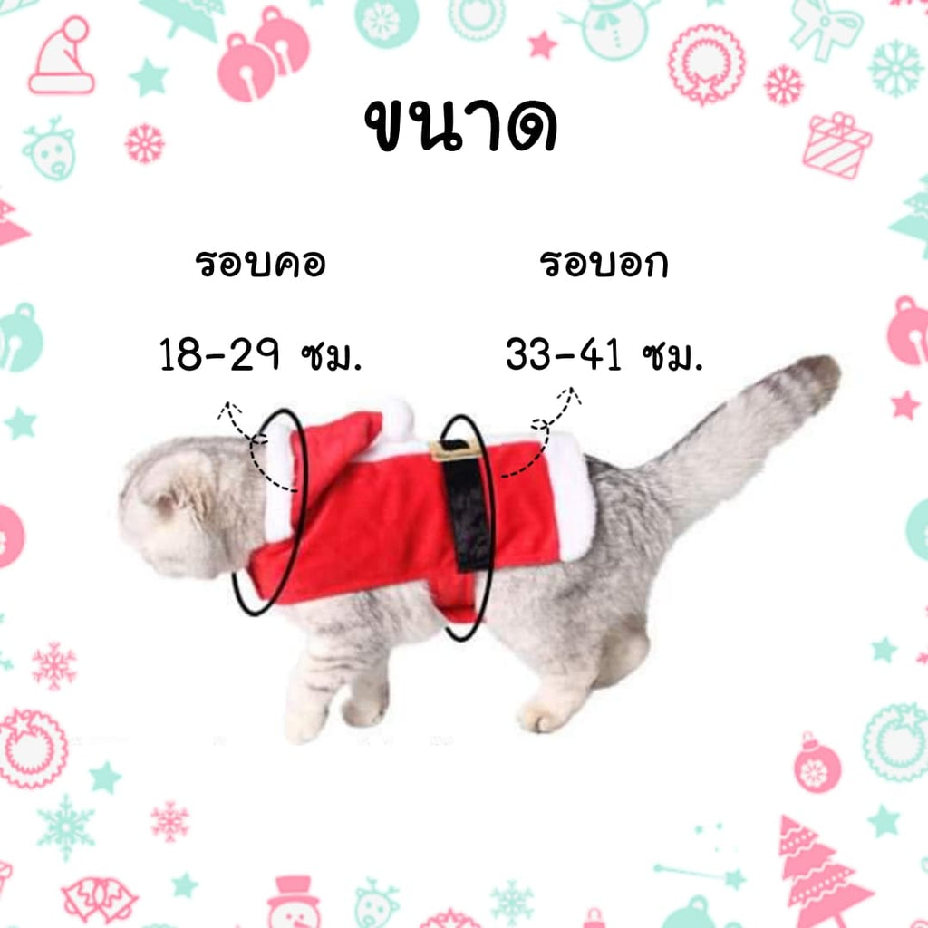 CatHoliday ชุดซานตาคลอส เสื้อแมว แต่งตัวแมว แต่งตัวสุนัข เสื้อผ้าสัตว์เลี้ยง ชุดเทศกาล