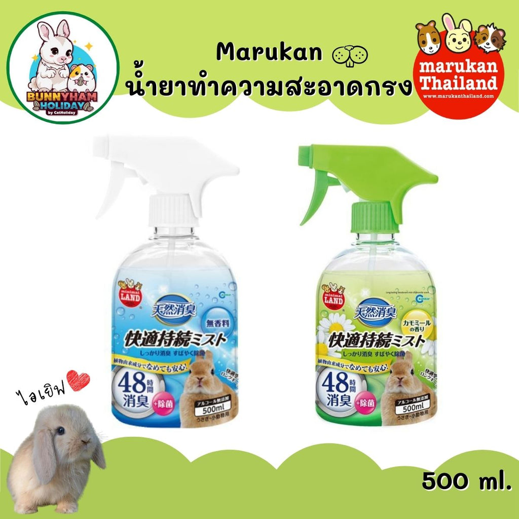 CatHoliday มารุคัง น้ำยาทำความสะอาดกรง Marukan น้ำยาเช็ดกรงกระต่าย ทำความสะอาดกรงสัตว์เลี้ยง