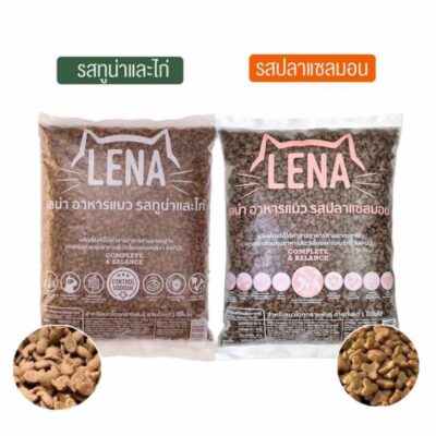 Alternative view of CatHoliday เลน่า LENA อาหารแมว 1 กก. อาหารเม็ด