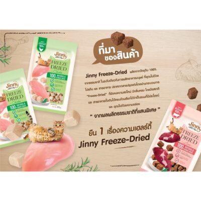 Alternative view of CatHoliday จินนี่ ฟรีซดราย Jinny Freeze-Dried ขนมแมว อาหารแมว ขนมสัตว์เลี้ยง