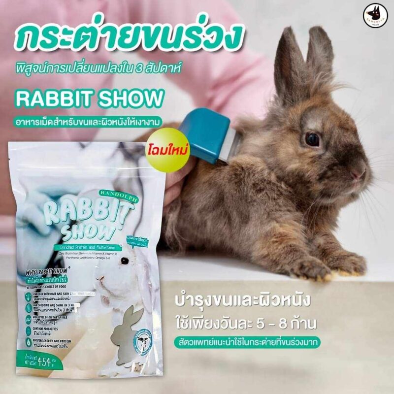 CatHoliday Randolph อาหารเม็ดกระต่าย ที่ใช้ในการฟื้นฟู บำบัดโรคลำไส้อืด - Image 6