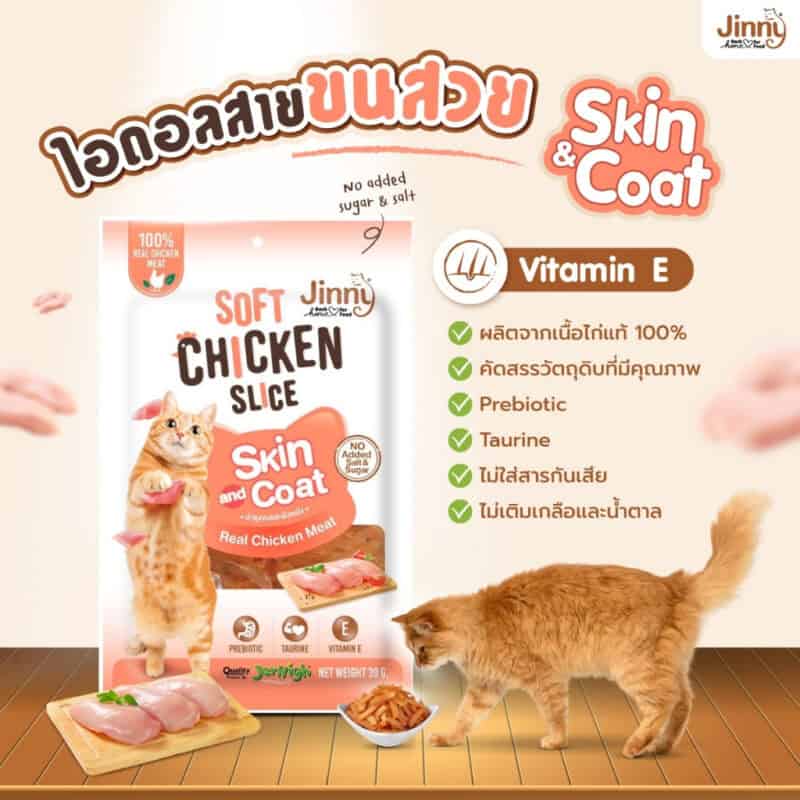 CatHoliday จินนี่ ไก่นิ่มสไลด์ Jinny ทำจากเนื้อไก่แท้ๆ ขนมแมว อาหารแมว - Image 3