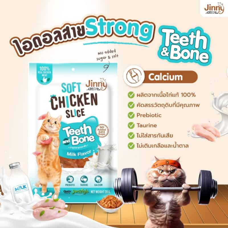 CatHoliday จินนี่ ไก่นิ่มสไลด์ Jinny ทำจากเนื้อไก่แท้ๆ ขนมแมว อาหารแมว - Image 5