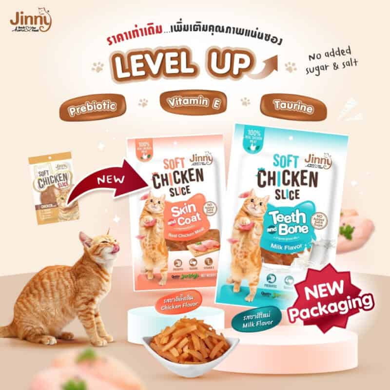 CatHoliday จินนี่ ไก่นิ่มสไลด์ Jinny ทำจากเนื้อไก่แท้ๆ ขนมแมว อาหารแมว - Image 7