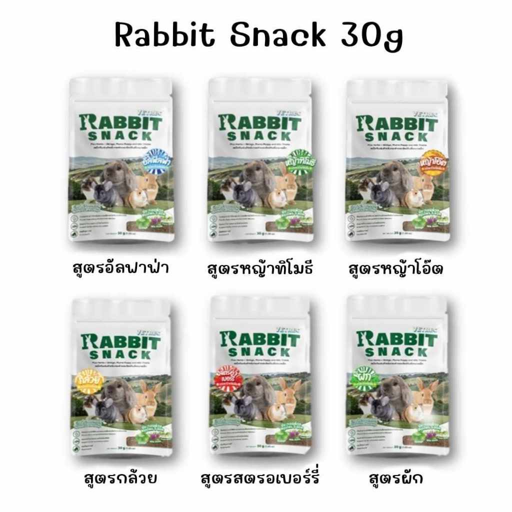 CatHoliday แรบบิท สแน็ค VETREC ขนมกระต่าย ขนมสัตว์กินพืช ขนมสัตว์เล็ก - Image 4