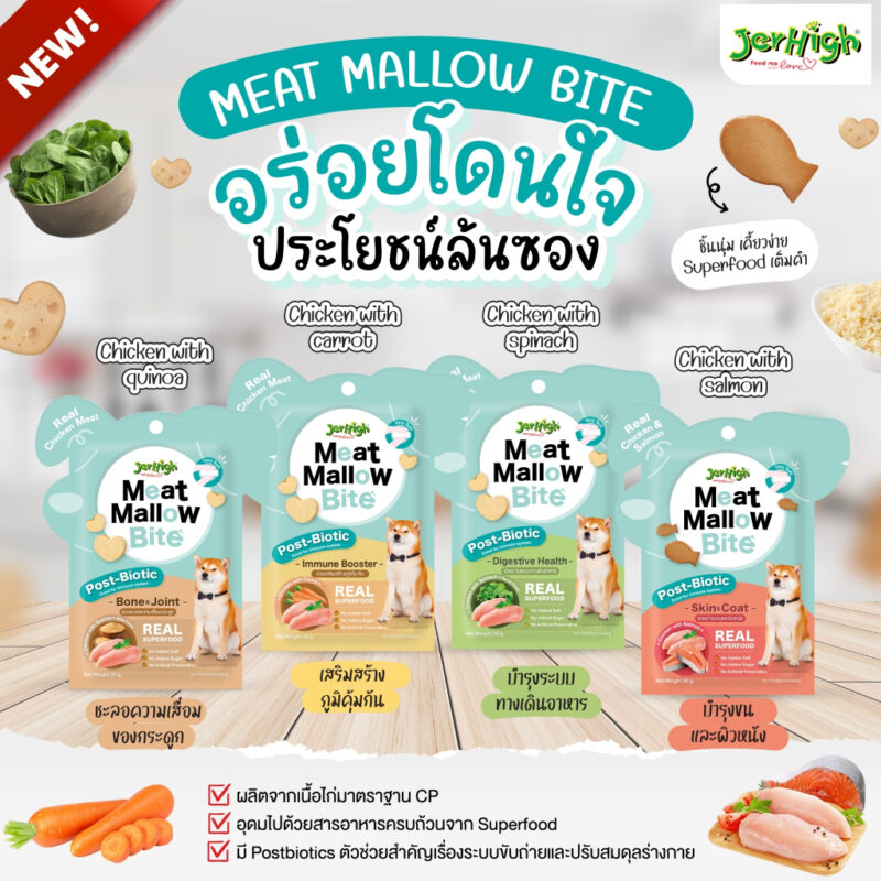 CatHoliday เจอร์ไฮ มีทแมลโลว์ ไบท์ Jerhigh Meat Mallow Bite  ขนมสุนัข - Image 3