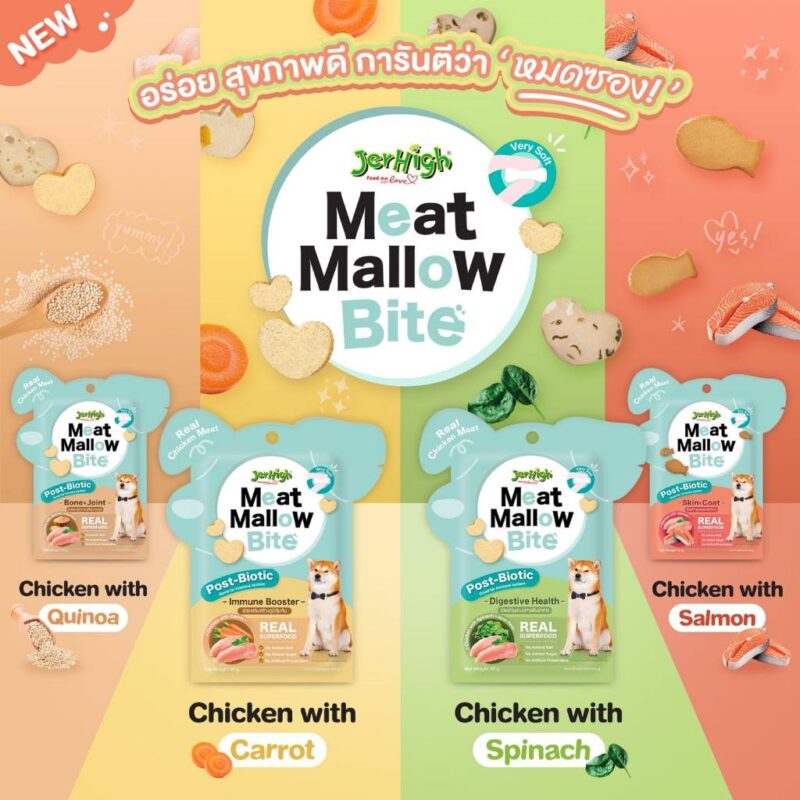 CatHoliday เจอร์ไฮ มีทแมลโลว์ ไบท์ Jerhigh Meat Mallow Bite  ขนมสุนัข - Image 4