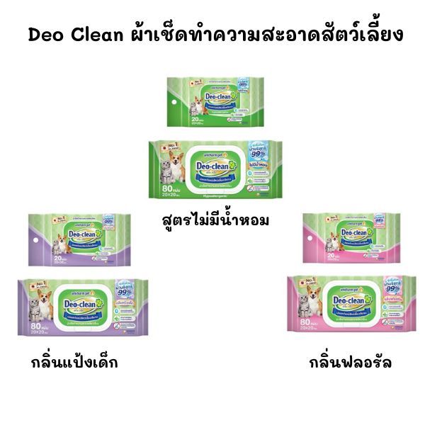 CatHoliday เดโอคลีน เดลี่ เพ็ทไวพ์ ผ้าเช็ดทำความสะอาดสัตว์เลี้ยง Unicharm Pet Deo Clean ผ้าเปียก ทิชชู่เปียก - Image 3