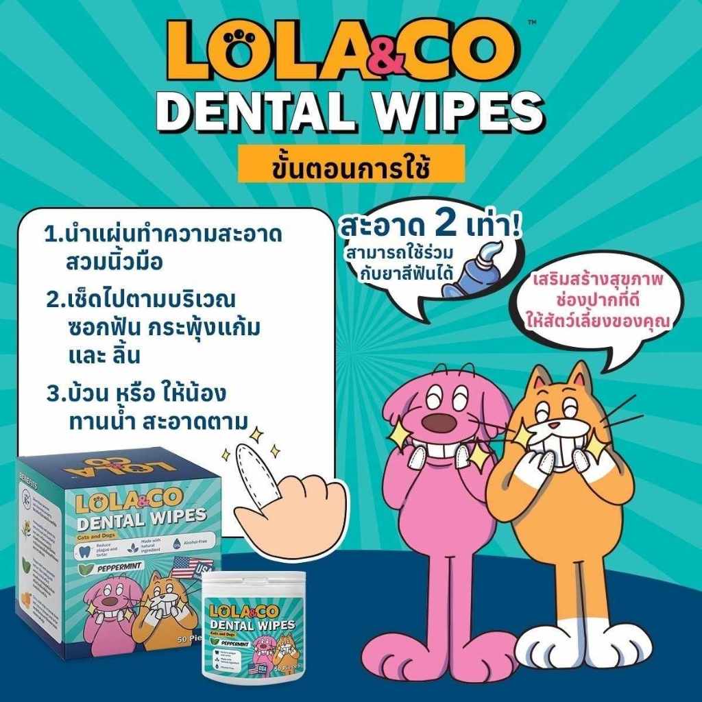 CatHoliday โลล่าแอนด์โค LoLa&Co ปลอกนิ้วเช็ดหู ปลอกนิ้วแปรงฟัน ถุงมือเช็ดทำความสะอาด แผ่นทำความสะอาดตา - Image 4