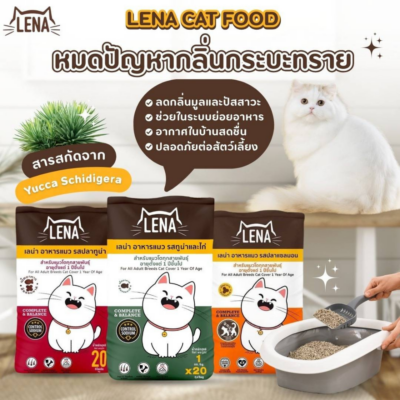 Alternative view of [ 1kg x 4 ถุง ] อาหารแมว LENA อาหารเม็ดแมว เลน่า ไม่เติมเกลือ ไม่เค็ม โปรตีนสูงจากเนื้อปลา สำหรับแมวโตทุกสายพันธุ์ 1 ปี+