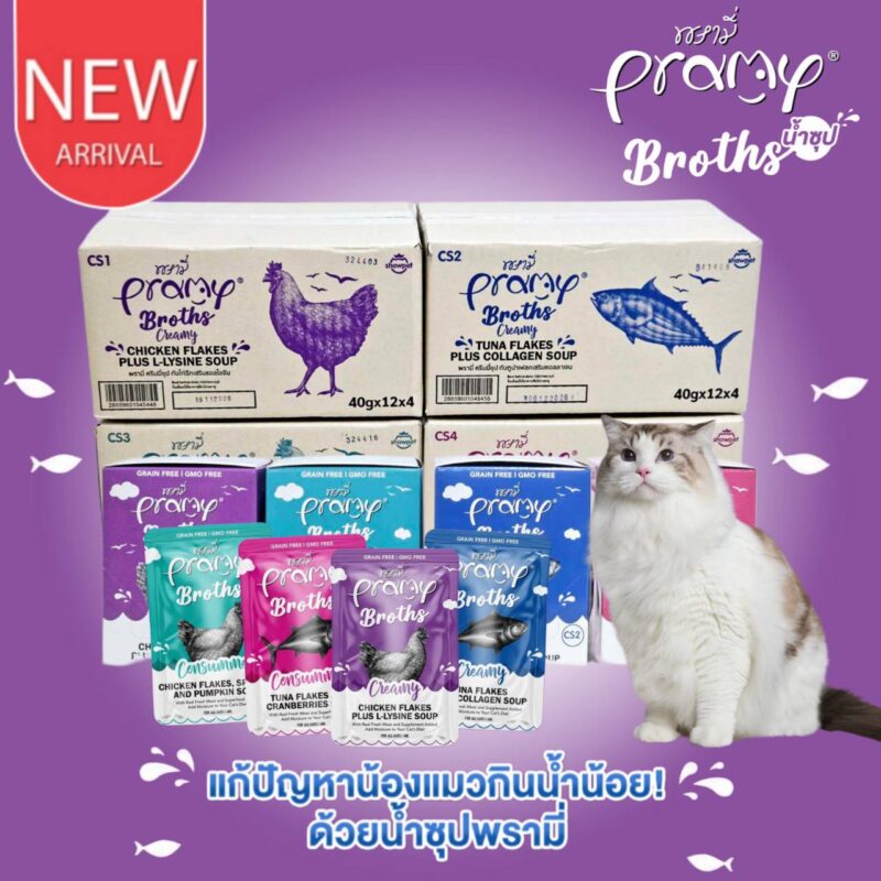 CatHoliday พรามี่ บรอธซุป Pramy Broths อาหารเปียกแมว