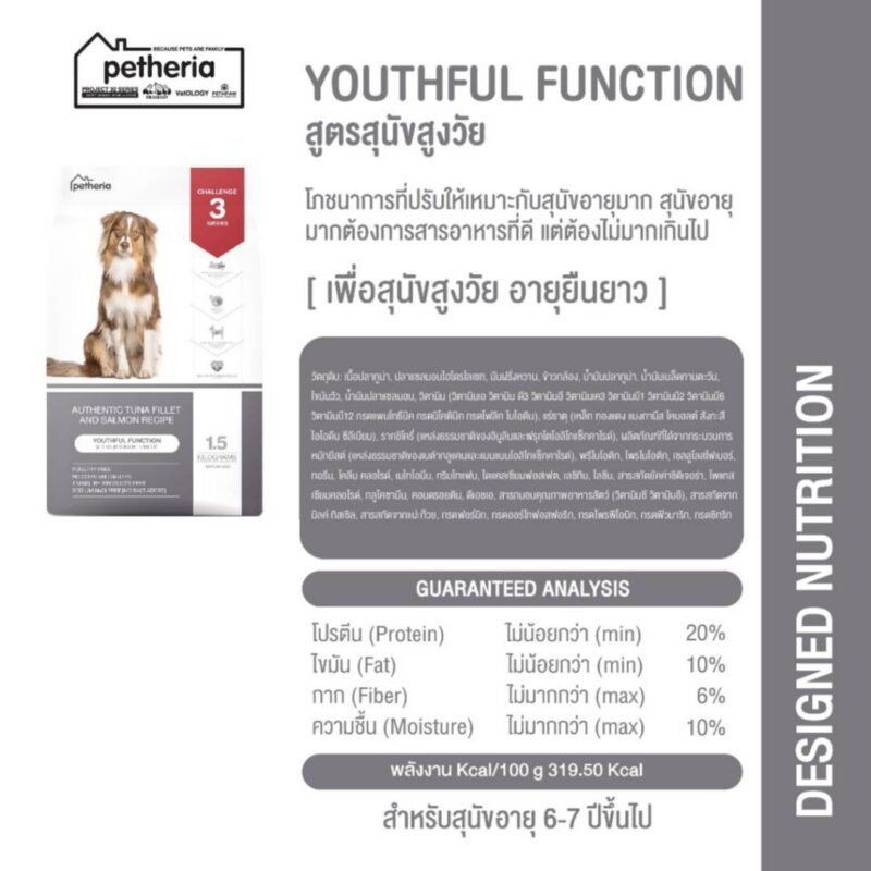 CatHoliday เพ็ทเทอเรีย Petheria อาหารสุนัขแบบเม็ด มีให้เลือกทุกช่วงวัย  ขนาด 1.5 กิโลกรัม - Image 3