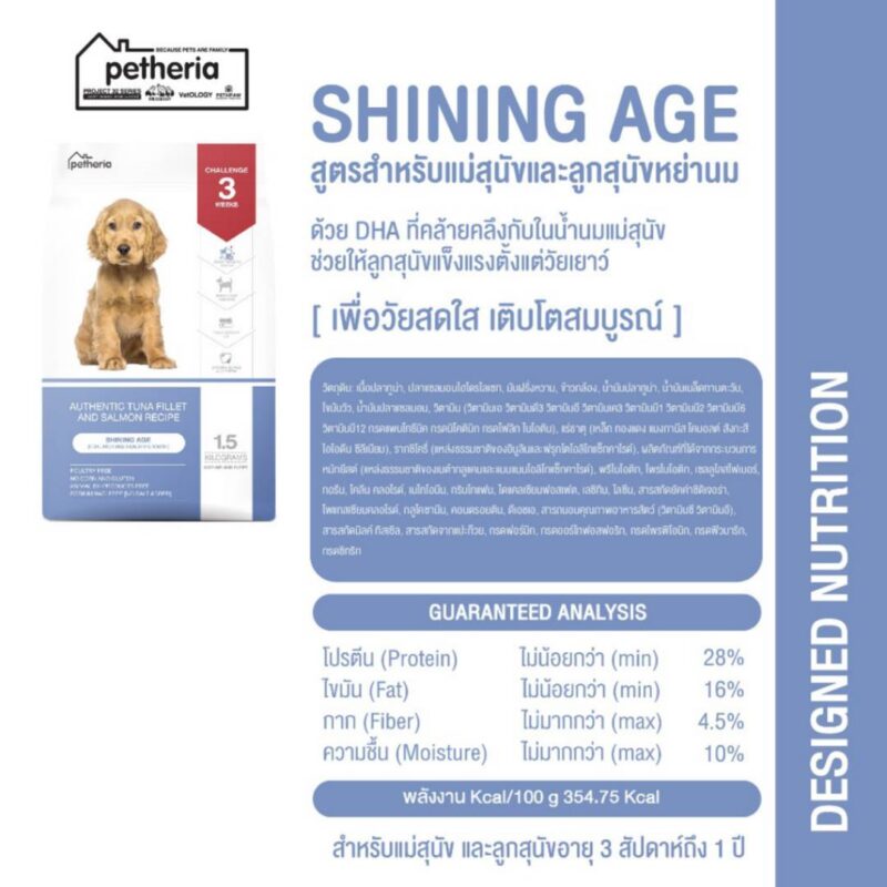 CatHoliday เพ็ทเทอเรีย Petheria อาหารสุนัขแบบเม็ด มีให้เลือกทุกช่วงวัย  ขนาด 1.5 กิโลกรัม - Image 5