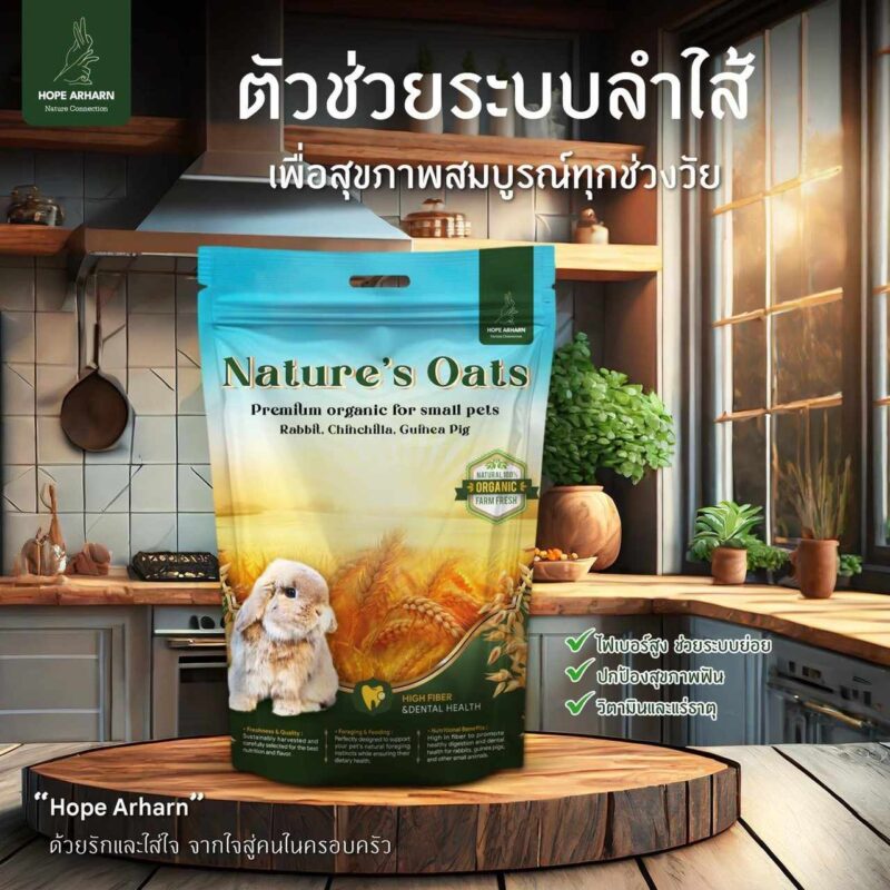 CatHoliday โฮ๊ป อาฮาล หญ้าโอ้ตเกรดพรีเมี่ยม Hope Arharn  Nature's Oat ขนาด 500 กรัม - Image 8