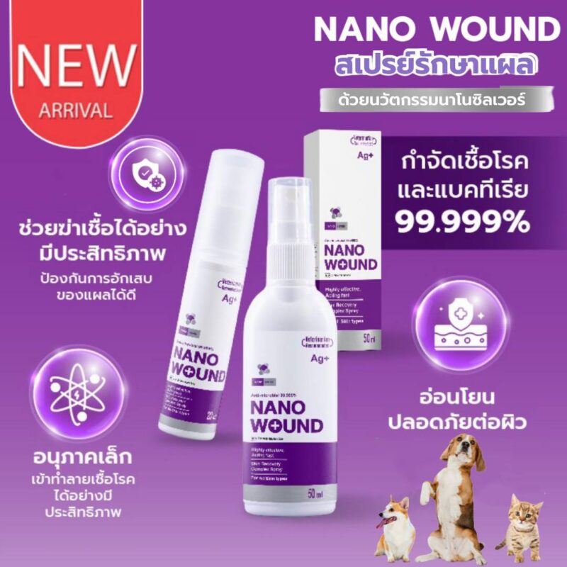 CatHoliday สเปรย์นาโน วูนด์ Nano Wound Spray สเปรย์พ่นแผล สัตว์เลี้ยงทุกชนิด แผลสด ฆ่าเชื้อรา ฆ่าเชื้อแบคทีเรีย