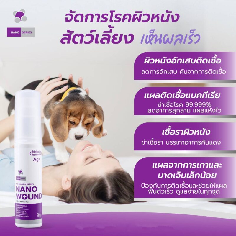 CatHoliday สเปรย์นาโน วูนด์ Nano Wound Spray สเปรย์พ่นแผล สัตว์เลี้ยงทุกชนิด แผลสด ฆ่าเชื้อรา ฆ่าเชื้อแบคทีเรีย - Image 10