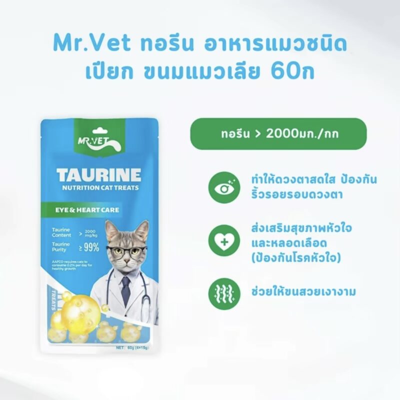 CatHoliday มิสเตอร์เว็ท MRVET ขนมแมวเลีย 1 แพ็ค 4 ซอง 60 กรัม สูตรไก่และตับไก่ เหมาะสำหรับแมวทุกช่วงวัย - Image 5