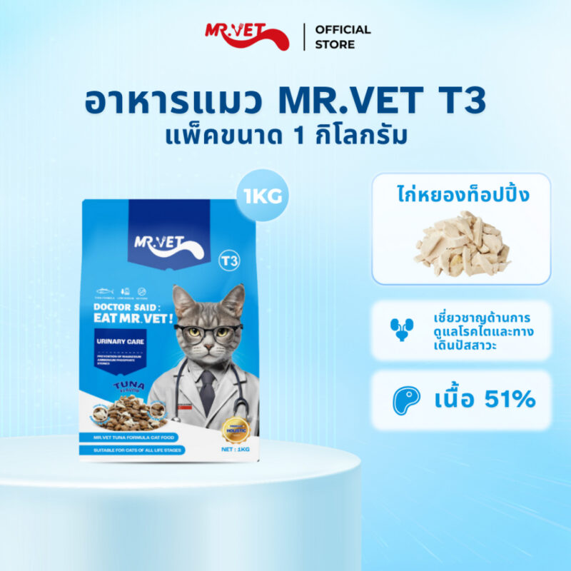 CatHoliday มิสเตอร์เว็ท MRVET อาหารเม็ดแมว Holistic ขนาด 1 kg. - Image 5