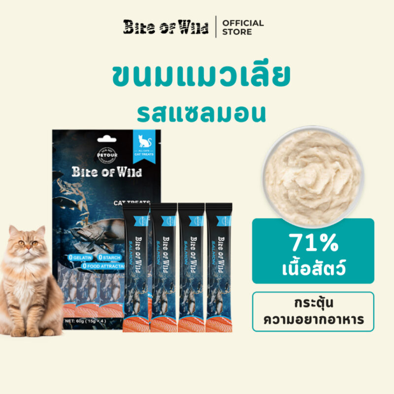 CatHoliday ไบต์ออฟไวด์  Bite of Wild ขนมแมวเลีย รสไก่และปลาแซลมอน สำหรับช่วยย่อยอาหาร ขนาด 60 กรัม - Image 3