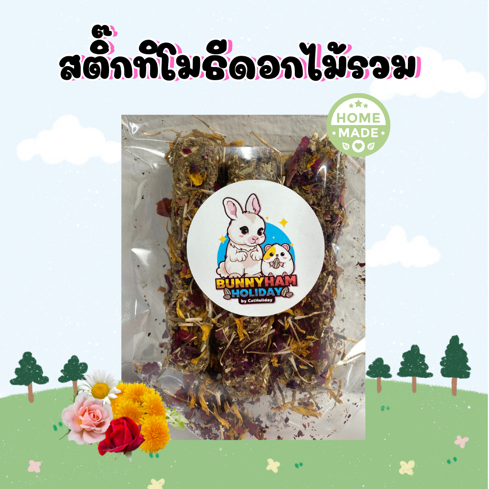 สติ๊กทิโมธีดอกไม้รวม