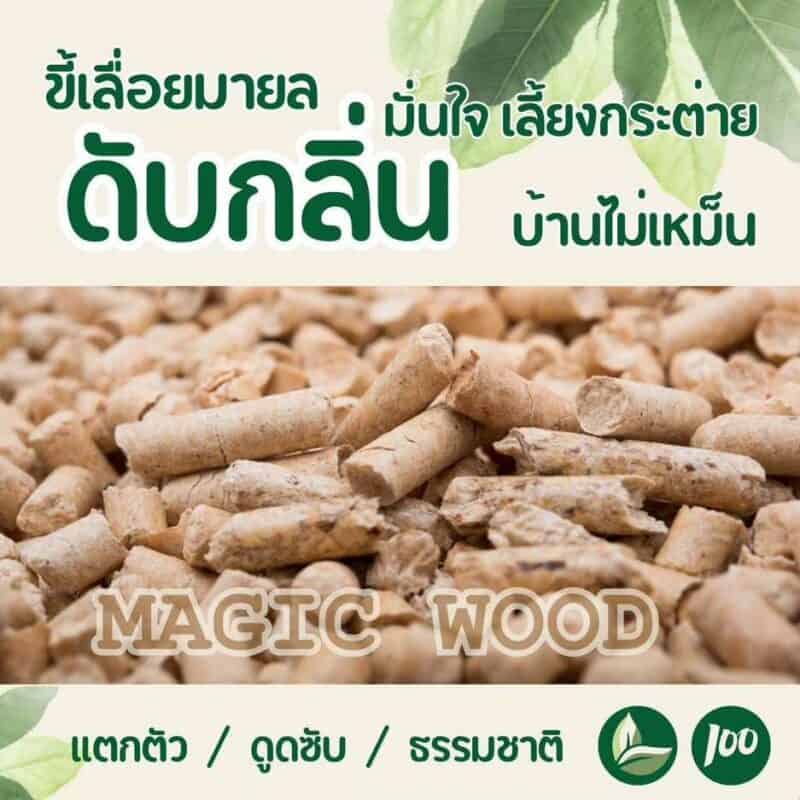 CatHoliday ขี้เลื่อยมายล MA YL วัสดุรองกรง ดับกลิ่น เททิ้งชักโครกได้ - Image 3