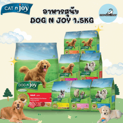 CatHoliday อาหารสุนัข Dog n joy ด็อกเอ็นจอย ขนาด 1.5 กิโลกรัม อาหารเม็ดสุนัข