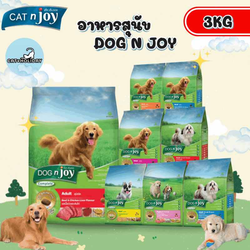 CatHoliday อาหารสุนัข Dog n joy ด็อกเอ็นจอย [ขนาด 3 กิโลกรัม] อาหารเม็ดสุนัข