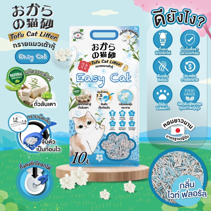 CatHoliday ทรายแมว Easy Cat ทรายเต้าหู้ [ 6 ลิตร/10ลิตร ] อีซี่แคท ผลิตจากธรรมชาติ ไร้ฝุ่น กลิ่นหอมฟุ้ง ไม่ติดเท้า - Image 4