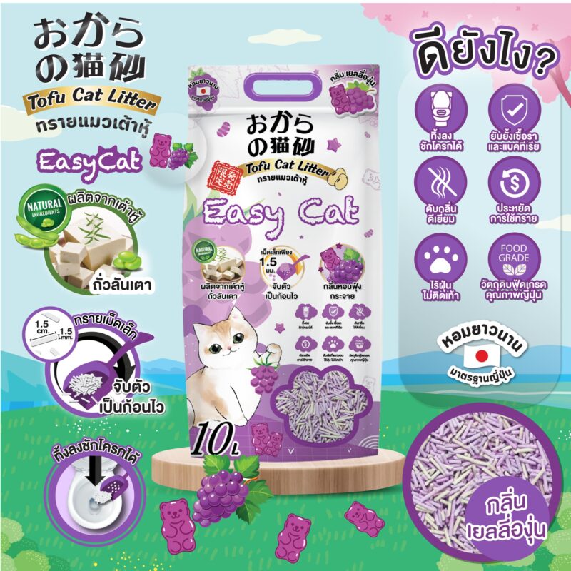 CatHoliday ทรายแมว Easy Cat ทรายเต้าหู้ [ 6 ลิตร/10ลิตร ] อีซี่แคท ผลิตจากธรรมชาติ ไร้ฝุ่น กลิ่นหอมฟุ้ง ไม่ติดเท้า - Image 5