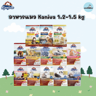 ( 1.2-1.5KG ) Kaniva อาหารแมวคานิว่า มีให้เลือกหลากหลายสูตร เหมาะกับน้องแมวทุกสายพันธุ์