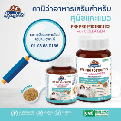 Alternative view of (30-50g.) Kaniva (3P) คานิว่า ผงโรยเสริมอาหาร สำหรับสุนัขและแมว Pre Pro Postbiotics with Collagen ดูแลระบบสำไส้