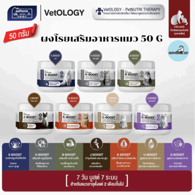 (50 G) Petheria ผงโรยอาหารแมว VetOLOGY สำหรับแมวตั้งแต่อายุ 2 เดือนขึ้นไป