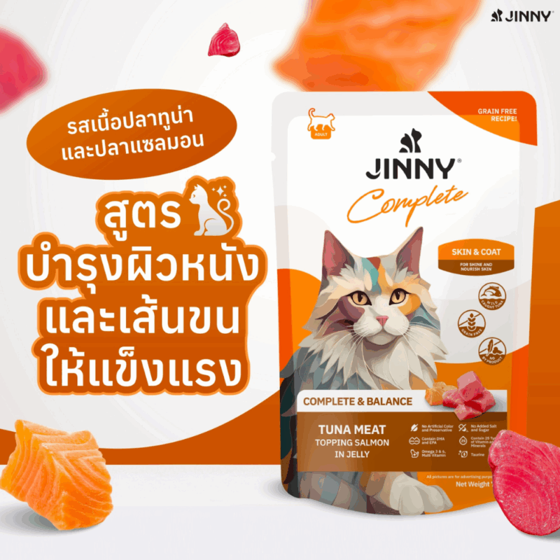 [ยกโหล 12 ซอง] Jinny Complete อาหารเปียกแมว จินนี่ คอมพลีท สูตรเกรนฟรี ไม่เติมเกลือและน้ำตาล - Image 4