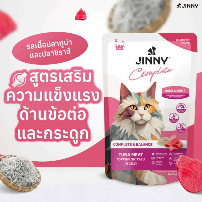 [ยกโหล 12 ซอง] Jinny Complete อาหารเปียกแมว จินนี่ คอมพลีท สูตรเกรนฟรี ไม่เติมเกลือและน้ำตาล - Image 3