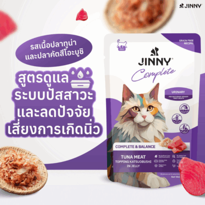 Alternative view of CatHoliday [70 กรัม] Jinny Complete อาหารเปียกแมว จินนี่ คอมพลีท สูตรเกรนฟรี ไม่เติมเกลือและน้ำตาล