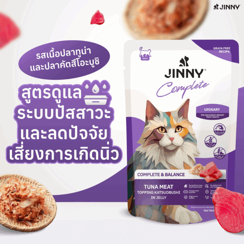 [ยกโหล 12 ซอง] Jinny Complete อาหารเปียกแมว จินนี่ คอมพลีท สูตรเกรนฟรี ไม่เติมเกลือและน้ำตาล - Image 2