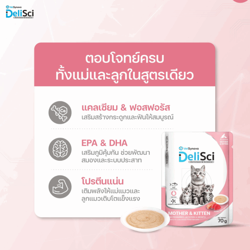 (1 ซอง) DeliSci เดลิซาย อาหารแมวเปียก เนื้อมูส สูตร Complete and Balanced ขนาด 70-80 กรัม - Image 9