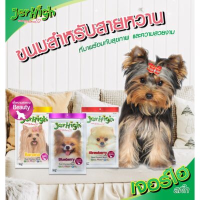 Alternative view of (400 G) Jerhigh stick real chicken meat เจอร์ไฮ สติ๊ก ขนมสุนัข ขนมสัตว์เลี้ยง