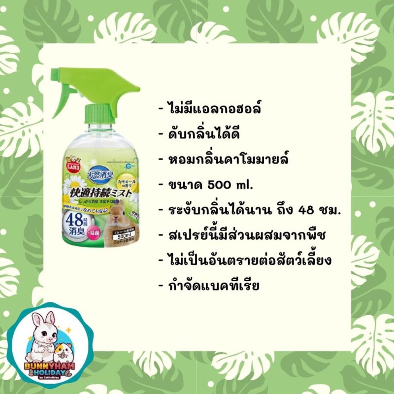CatHoliday มารุคัง น้ำยาทำความสะอาดกรง Marukan น้ำยาเช็ดกรงกระต่าย ทำความสะอาดกรงสัตว์เลี้ยง - Image 3