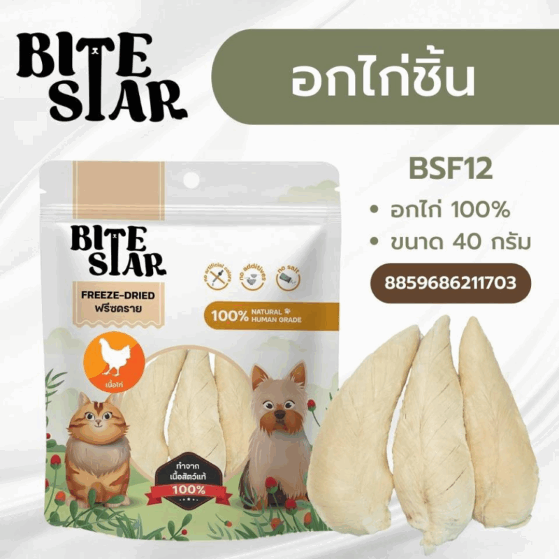 CatHoliday Bite Star [ 40g/60g ] ขนมฟรีซดราย ขนมสุนัขและแมว - Image 7