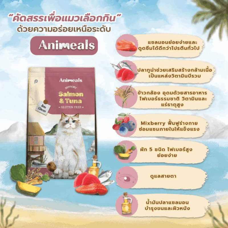 (400g - 1.2kg) แอนิมีลส์ Animeals อาหารแมวเพื่อสุขภาพ สูตรแกะและปลาทะเล สูตรแซลมอนทูน่า แมวกินยากสามารถทานได้ - Image 2