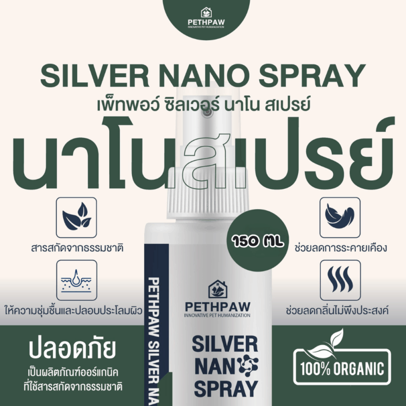 (150 ml) Pethpaw Silver Nano Spray เพ็ทพอว์ สเปรย์บำรุงขนและผิวหนัง สำหรับสัตว์เลี้ยง อ่อนโยน ปลอดภัย by Petheria - Image 2