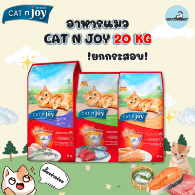 [ 20 kg ] อาหารแมว Cat n Joy Tripple Protection แคทเอ็นจอย อาหารเม็ดแมวยกกระสอบ มี Lysine/Prebiotic/Zinc&Omega