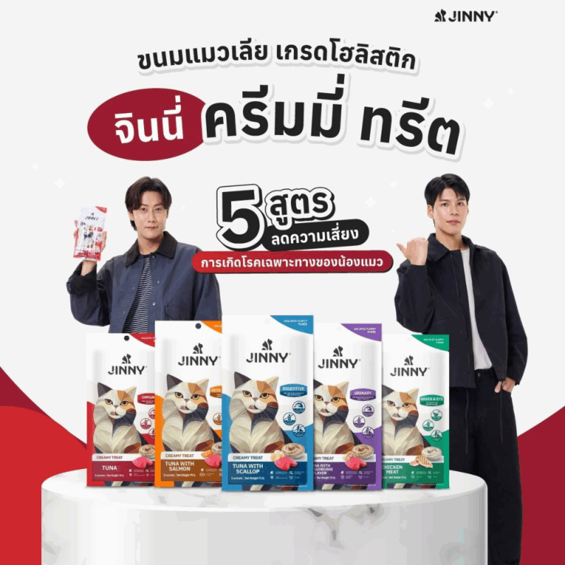 [1 แพ็ค 5 ซอง] Jinny Creamy Treat จินนี่ ครีมมี่ ทรีต ขนมแมวเลีย เกรดโฮลิสติก ขนาด 75 g. - Image 2