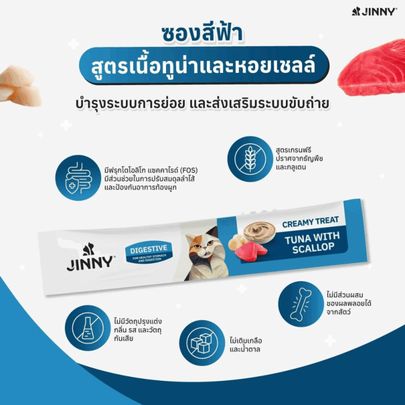 [1 แพ็ค 5 ซอง] Jinny Creamy Treat จินนี่ ครีมมี่ ทรีต ขนมแมวเลีย เกรดโฮลิสติก ขนาด 75 g. - Image 6
